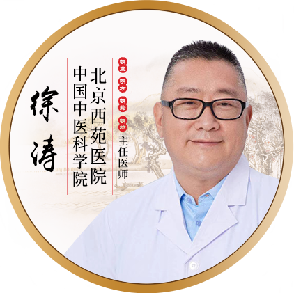 北京西苑医院-徐涛